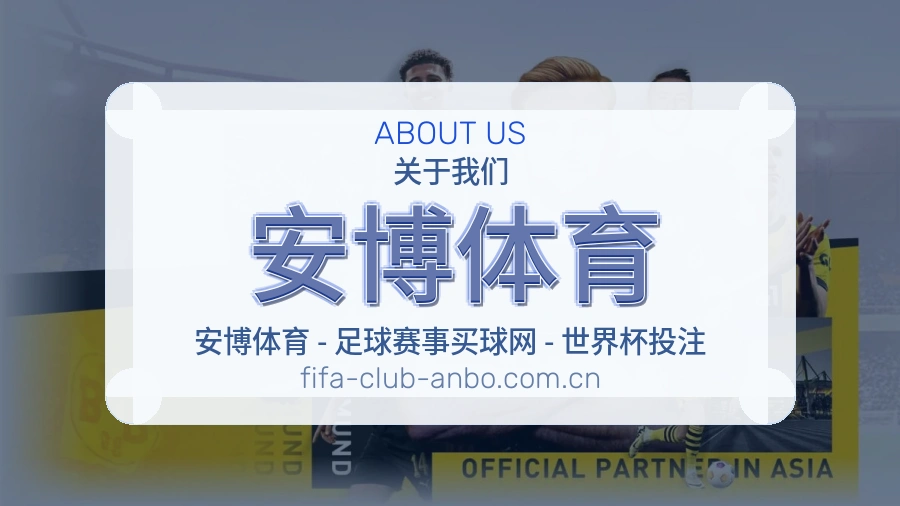安博体育关于我们