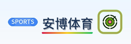 安博体育-Logo